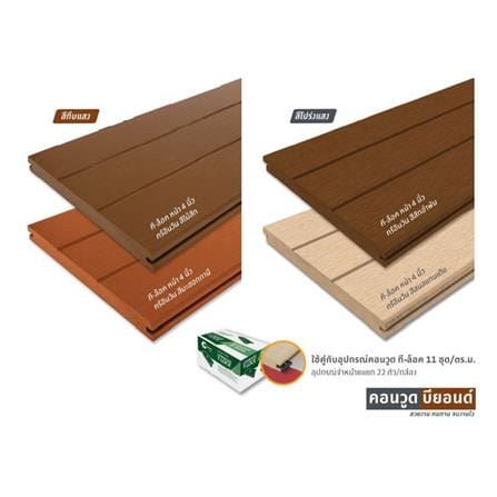 สีเก็บงาน CONWOOD สีสักอำพัน 200 มล._1