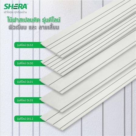 ไม้ฝา SHERA สเปลนดิด ดีไลน์ DL01 ลายเสี้ยน 1.0X22X300 ซม. สีธรรมชาติ_3