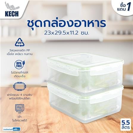 ชุดกล่องอาหาร 5.5 ลิตร KECH 6817 1แถม1 สีเขียว_4