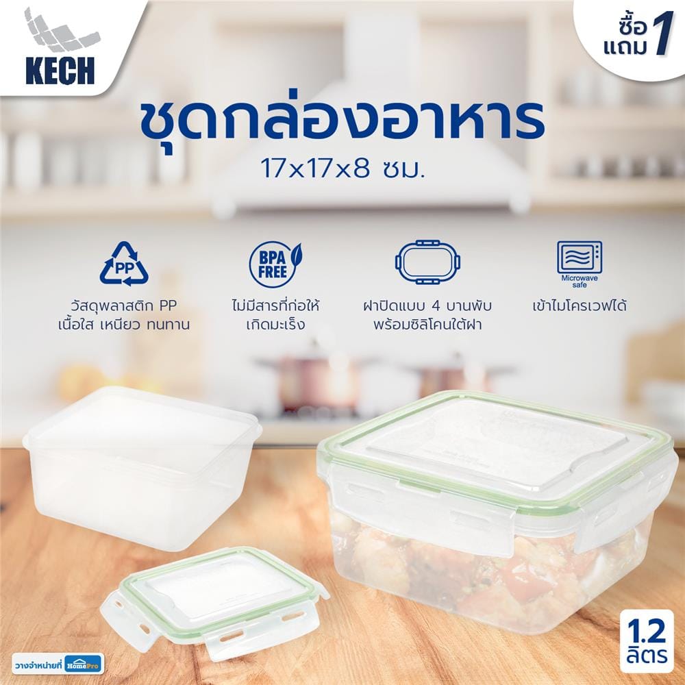 ชุดกล่องอาหาร 1.2 ลิตร KECH 6842 1แถม1 สีเขียว