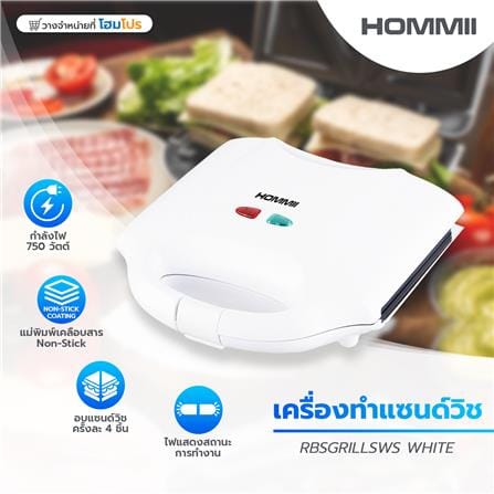 เครื่องทำแซนด์วิช HOMMII RBSGRILLSWX สีขาว_6