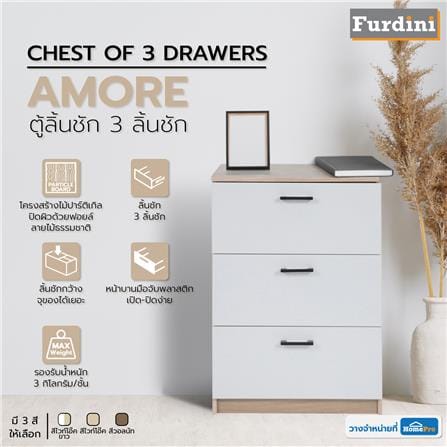 ตู้ลิ้นชัก 3 ลิ้นชัก FURDINI AMORE 59 ซม. สีไวท์โอ๊ค/ขาว_8