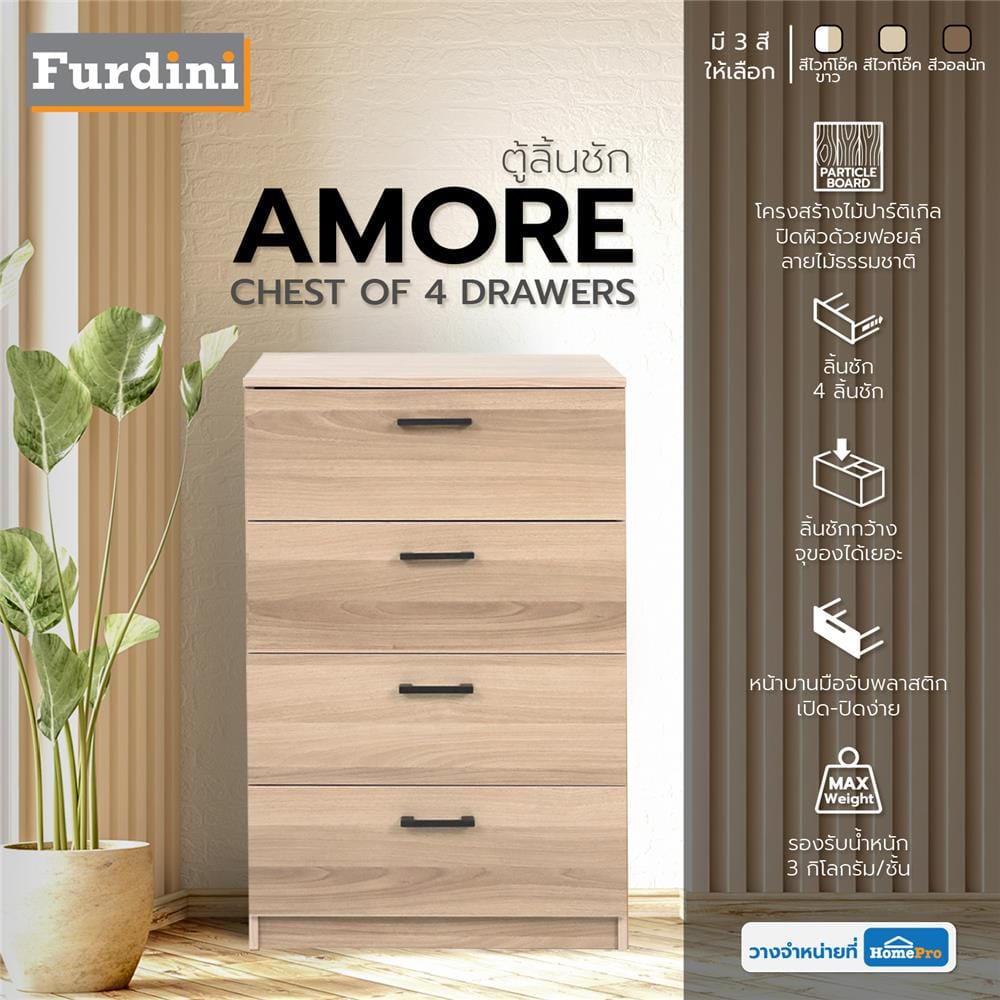 ตู้ลิ้นชัก 4 ลิ้นชัก FURDINI AMORE 59 ซม. สีไวท์โอ๊ค