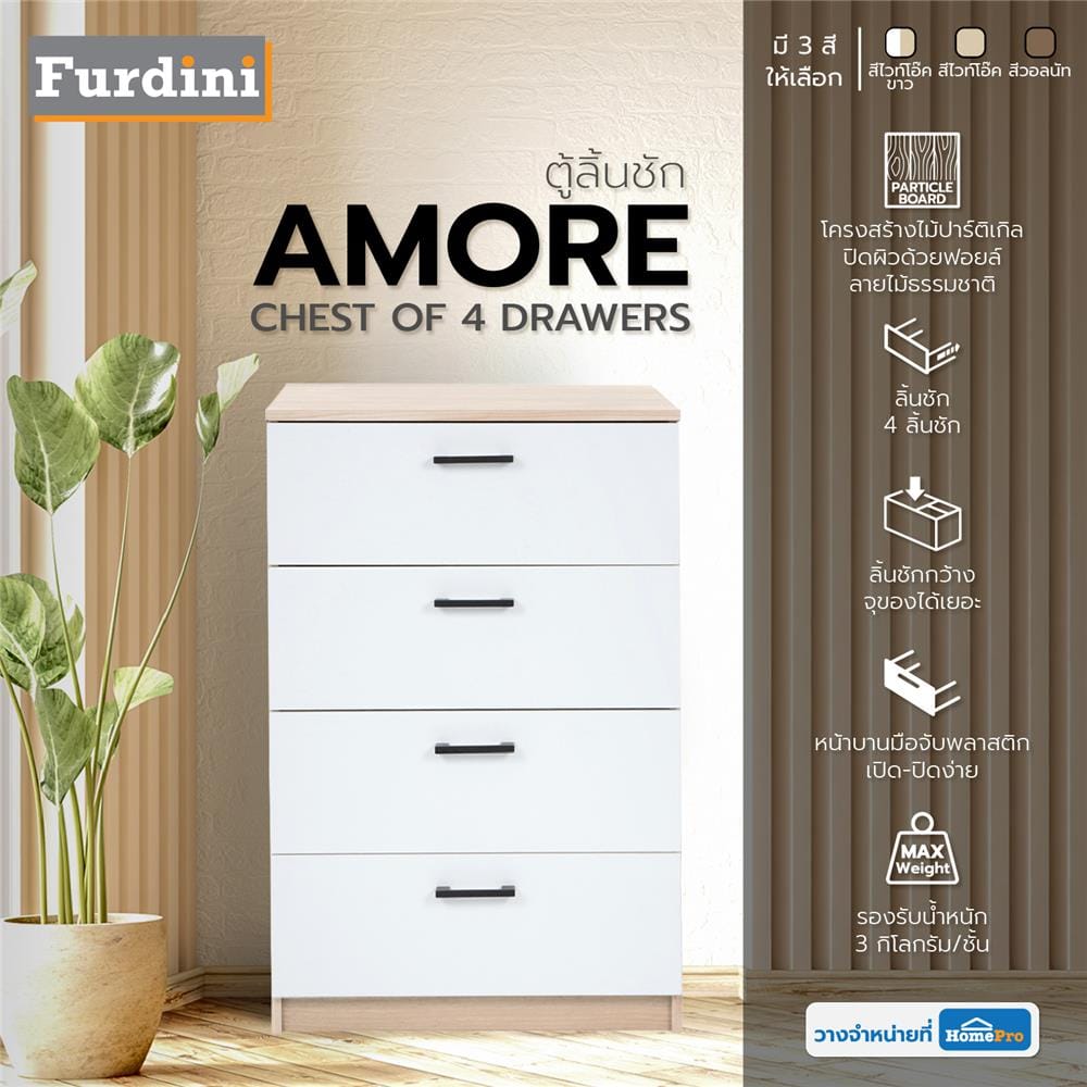 ตู้ลิ้นชัก 4 ลิ้นชัก FURDINI AMORE 59 ซม. สีไวท์โอ๊ค/ขาว