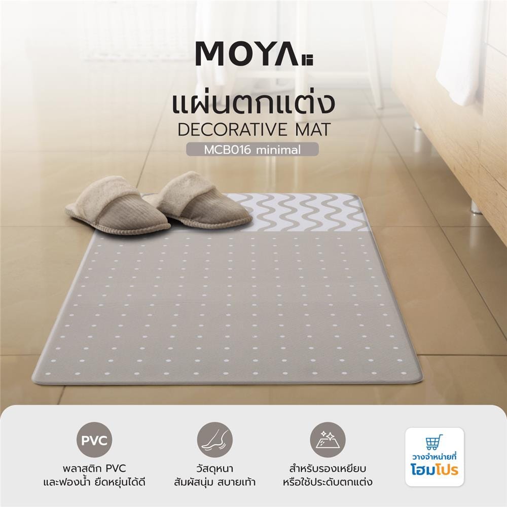 แผ่นตกแต่ง MOYA MCB016 MINIMAL