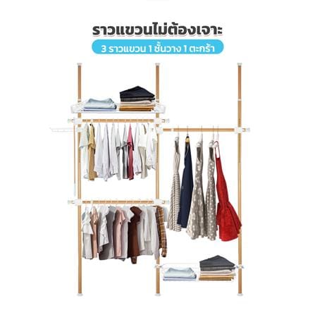 ราวแขวนผ้า 3 ราวแขวน 1 ชั้นวาง 1 ตะกร้า TUGU R19M ลายไม้_1