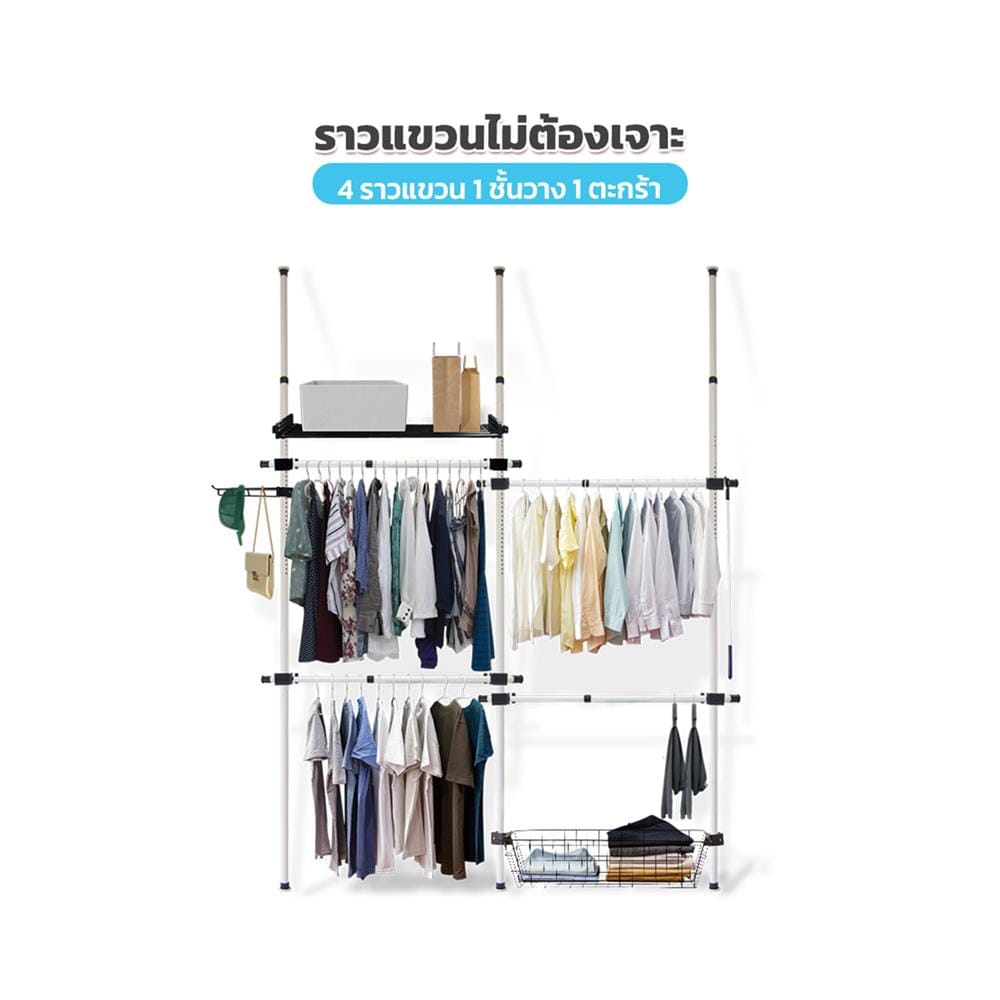 ราวแขวนผ้า 4 ราวแขวน 1 ชั้นวาง 1 ตะกร้า TUGU R20W สีขาว