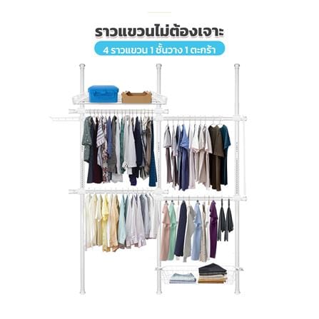 ราวแขวนผ้า 4 ราวแขวน 1 ชั้นวาง 1 ตะกร้า TUGU R20PW สีขาว_1