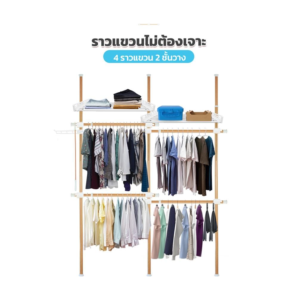 ราวแขวนผ้า 4 ราวแขวน 2 ชั้นวาง TUGU R14M ลายไม้