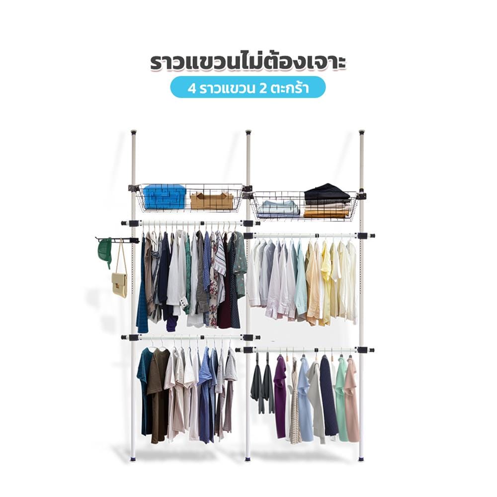 ราวแขวนผ้า 4 ราวแขวน 2 ตะกร้า TUGU R15W สีขาว