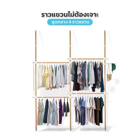 ราวแขวนผ้า 4 ราวแขวน TUGU R02M ลายไม้_1