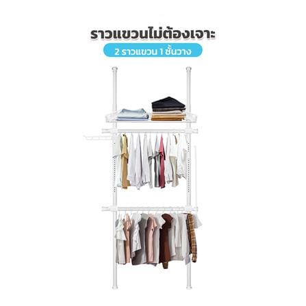 ราวแขวนผ้า 2 ราวแขวน 1 ชั้นวาง TUGU R17PW สีขาว_1