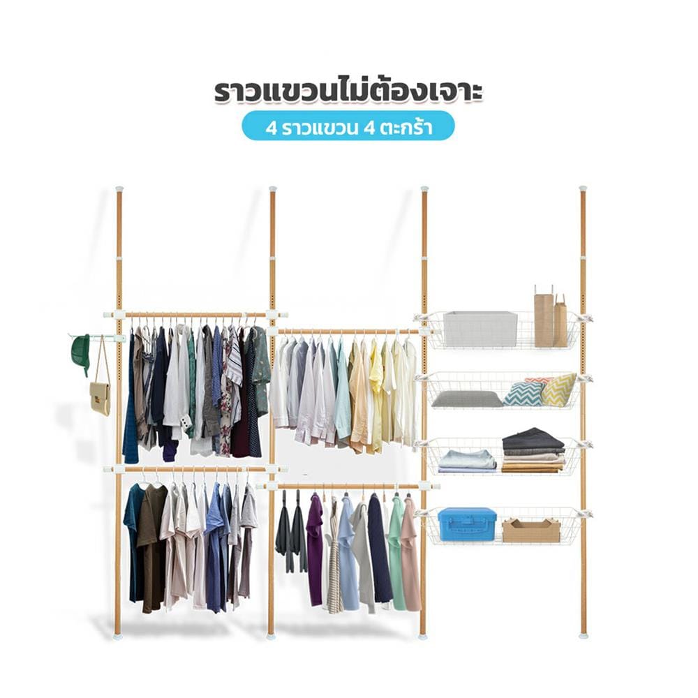 ราวแขวนผ้า 4 ราวแขวน 4 ตะกร้า TUGU R13M ลายไม้