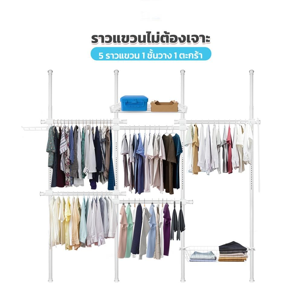 ราวแขวนผ้า 5 ราวแขวน 1 ชั้นวาง 1 ตะกร้า TUGU R21PW สีขาว