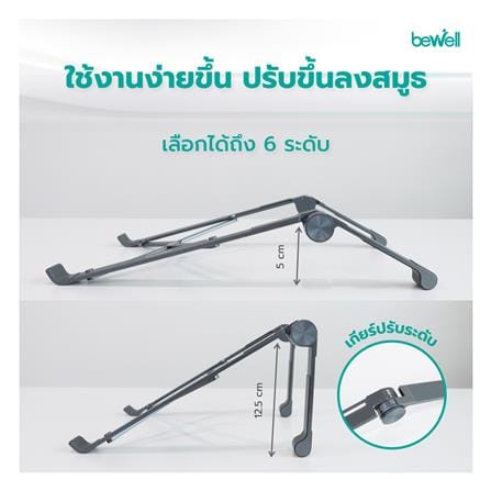 แท่นวางโน้ตบุ๊ก BEWELL GEN2 OF-011 สีเทา_4