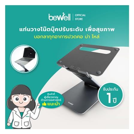แท่นวางโน้ตบุ๊ก Bewell OF-012 สีเทา_2