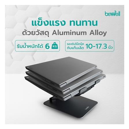 แท่นวางโน้ตบุ๊ก Bewell OF-012 สีเทา_5