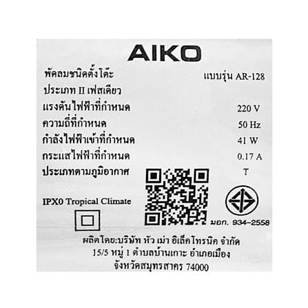 พัดลมอุตสาหกรรม 12 นิ้ว AIKO AR-128 สีดำ_4