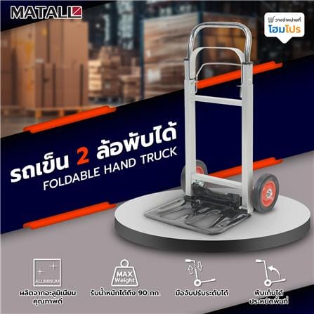 รถเข็น 2 ล้อพับได้ MATALL 90 กก. สีเงิน_10