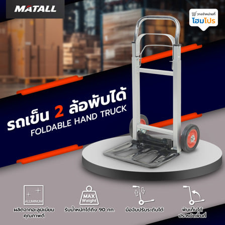 รถเข็น 2 ล้อพับได้ MATALL 90 กก. สีเงิน_9