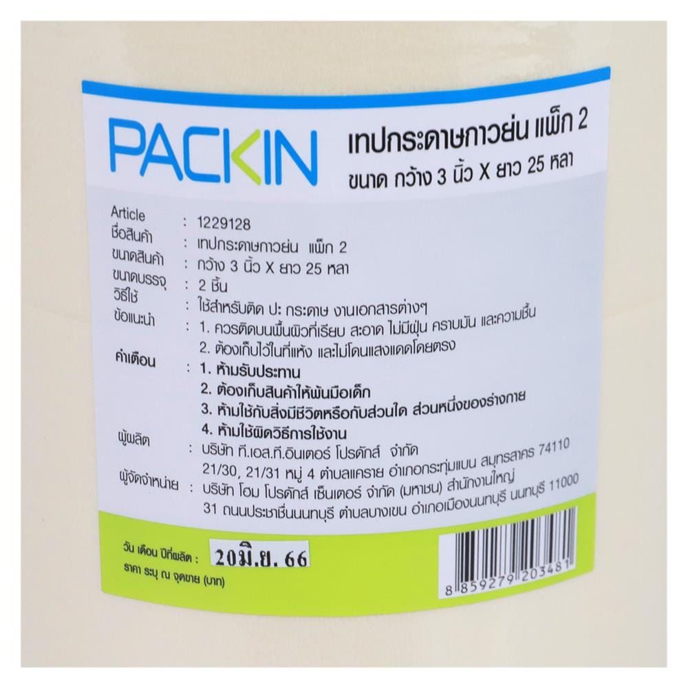 กระดาษกาวย่น PACK IN 3 นิ้ว X 25 หลา แพ็ก 2 ชิ้น