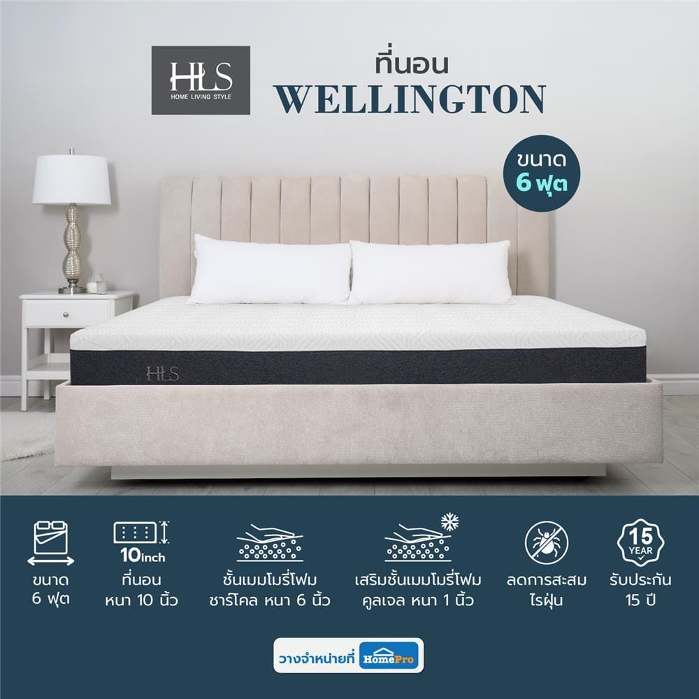 ที่นอนเมมโมรี่โฟม 6 ฟุต HOME LIVING STYLE รุ่น WELLINGTON