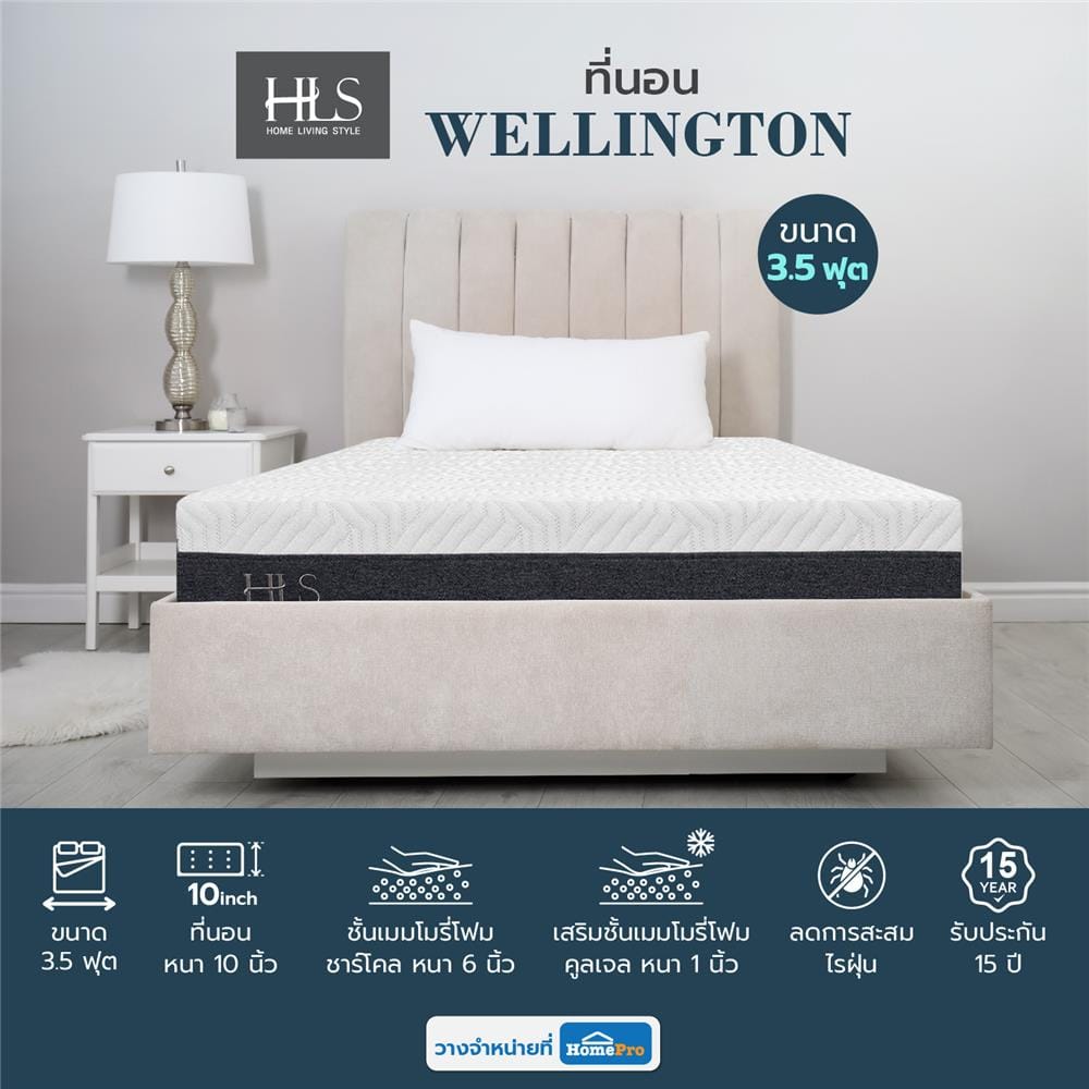 ที่นอนเมมโมรี่โฟม 3.5 ฟุต HOME LIVING STYLE รุ่น WELLINGTON
