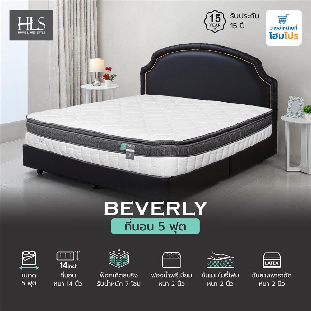 ที่นอนพ็อกเก็ตสปริง 5 ฟุต HOME LIVING STYLE รุ่น BEVERLY