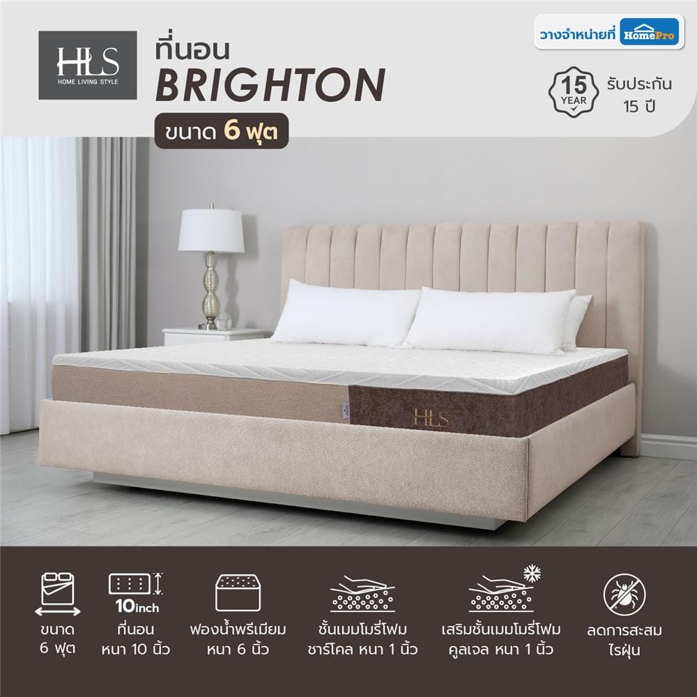 ที่นอนฟองน้ำ 6 ฟุต HOME LIVING STYLE รุ่น BRIGHTON