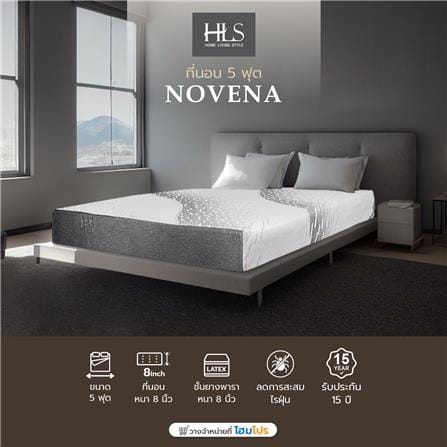 ที่นอนยางพารา 5 ฟุต HOME LIVING STYLE รุ่น NOVENA_5