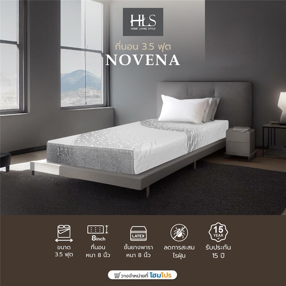 ที่นอนยางพารา 3.5 ฟุต HOME LIVING STYLE รุ่น NOVENA