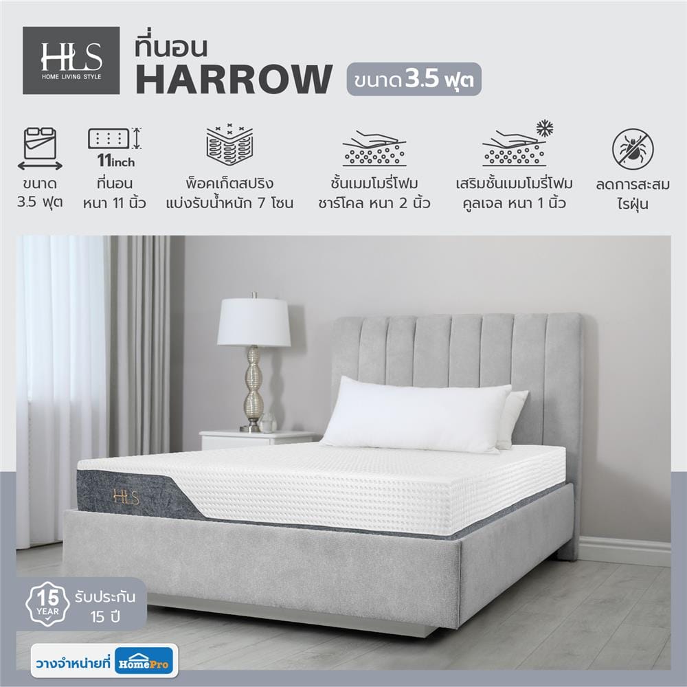 ที่นอนพ็อกเก็ตสปริง 3.5 ฟุต HOME LIVING STYLE รุ่น HARROW