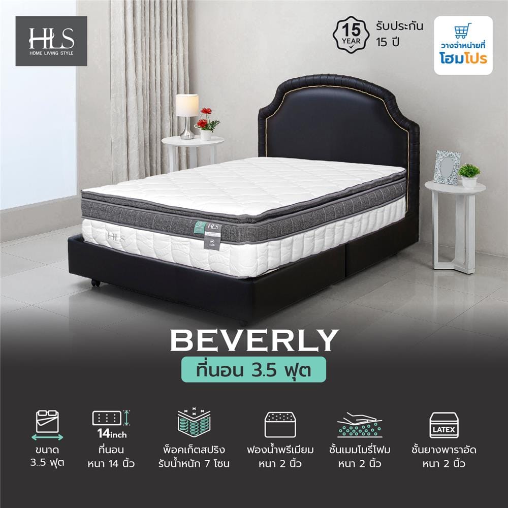 ที่นอนพ็อกเก็ตสปริง 3.5 ฟุต HOME LIVING STYLE รุ่น BEVERLY