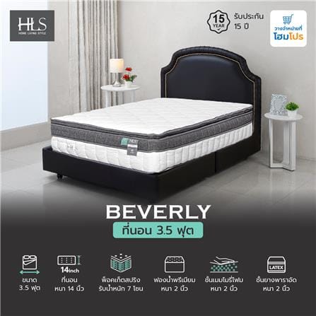 ที่นอนพ็อกเก็ตสปริง 3.5 ฟุต HOME LIVING STYLE รุ่น BEVERLY_5