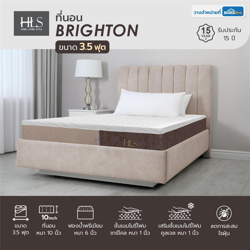 ที่นอนฟองน้ำ 3.5 ฟุต HOME LIVING STYLE รุ่น BRIGHTON