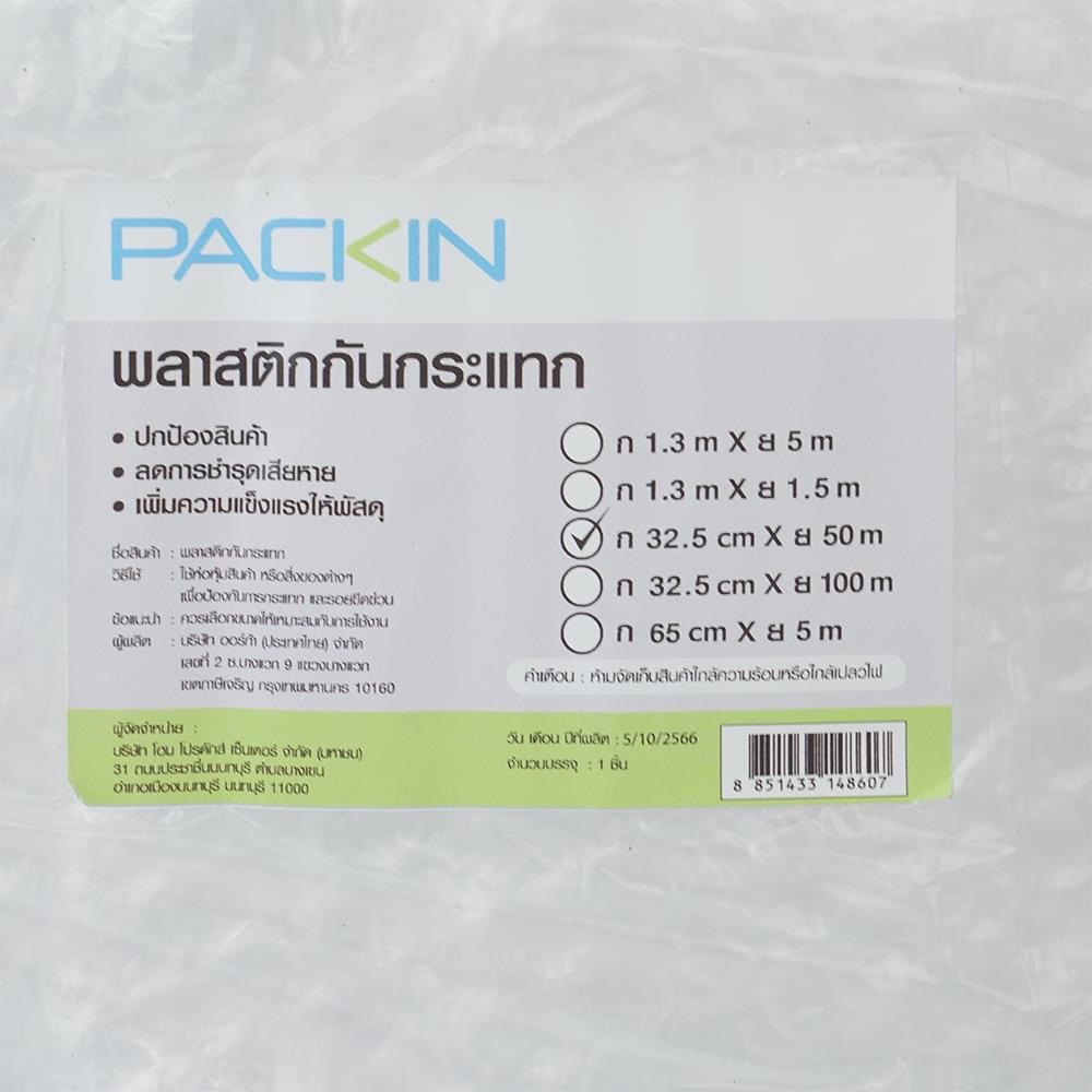 พลาสติกกันกระแทก PACK IN 32.5 ซม.X50 เมตร