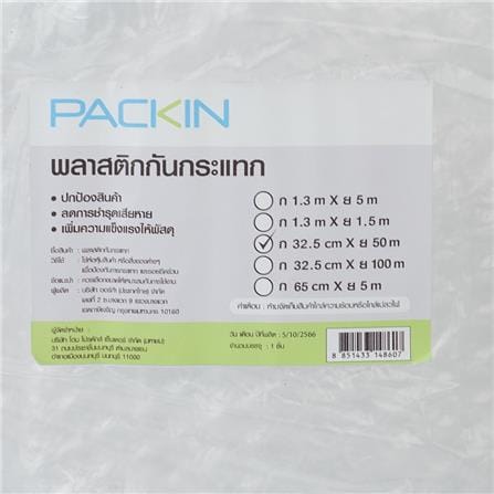 พลาสติกกันกระแทก PACK IN 32.5 ซม.X50 เมตร_3
