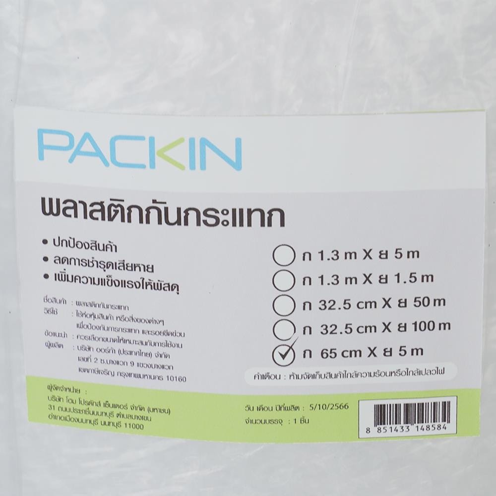 พลาสติกกันกระแทก PACK IN 0.65X5 เมตร