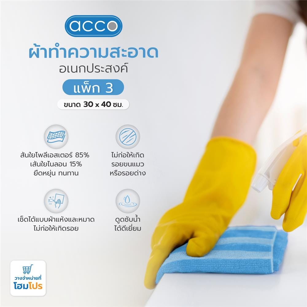 ผ้าทำความสะอาดอเนกประสงค์ ACCO 30X40cm แพ็ก 3 ชิ้น สีส้ม/ม่วง/ฟ้า