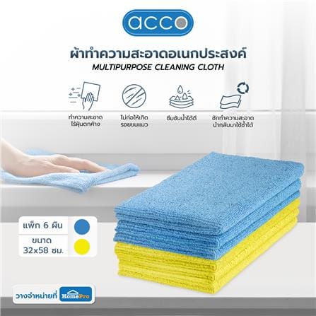 ผ้าทำความสะอาดรถ ACCO 32x58 ซม. สีฟ้า/เหลือง (แพ็ก 6 ชิ้น)_4