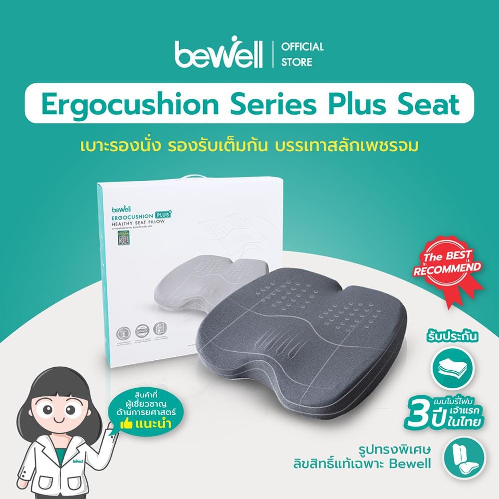 เบาะรองนั่ง BEWELL EC04 สีเทา