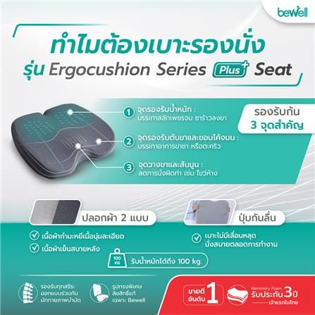 เบาะรองนั่ง BEWELL EC04 สีเทา_5