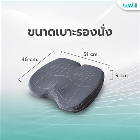 เบาะรองนั่ง BEWELL EC04 สีเทา_10