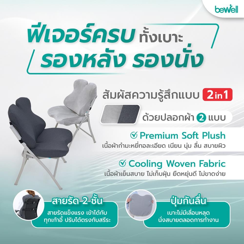 เบาะรองหลัง BEWELL EC-03 สีเทา