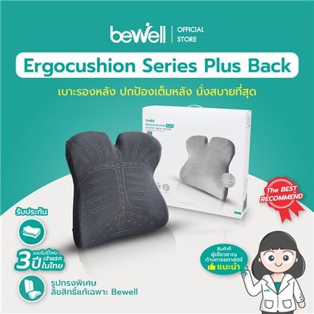 เบาะรองหลัง BEWELL EC-03 สีเทา_3