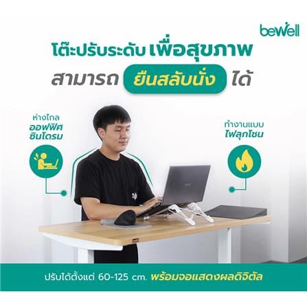 โต๊ะทำงานปรับระดับ BEWELL G099191TBSD-WH140-WA 140 ซม. สีวอลนัท/ขาว_2