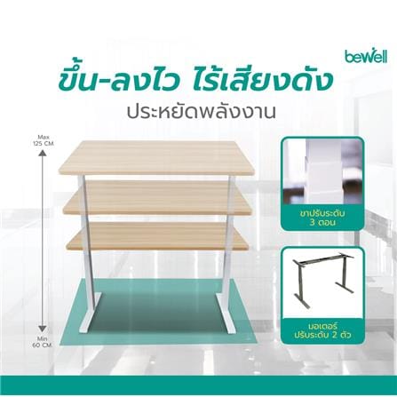 โต๊ะทำงานปรับระดับ BEWELL G099191TBSD-WH140-WA 140 ซม. สีวอลนัท/ขาว_5
