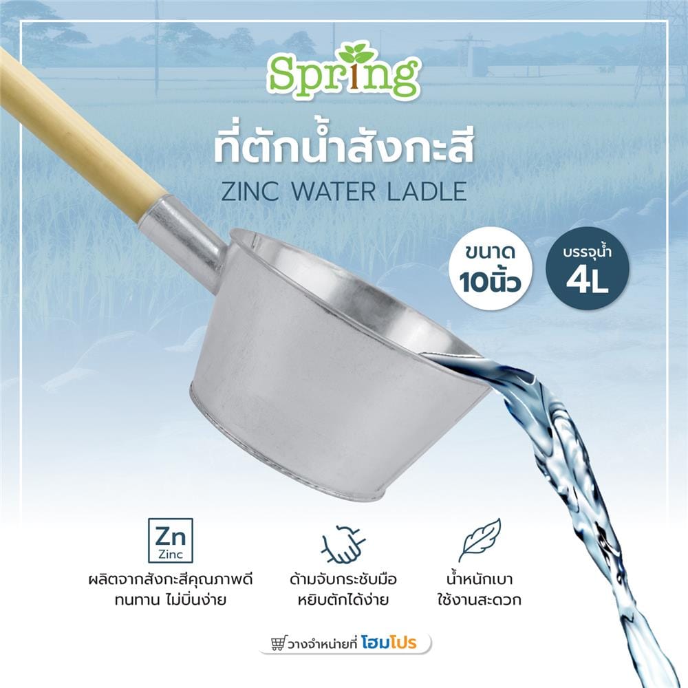 ที่ตักน้ำสังกะสี SPRING 10 นิ้ว
