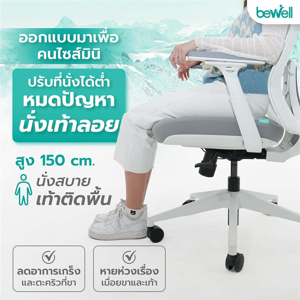 เก้าอี้สุขภาพ BEWELL FROZEN สีขาว