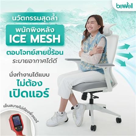เก้าอี้สุขภาพ BEWELL FROZEN สีขาว_6